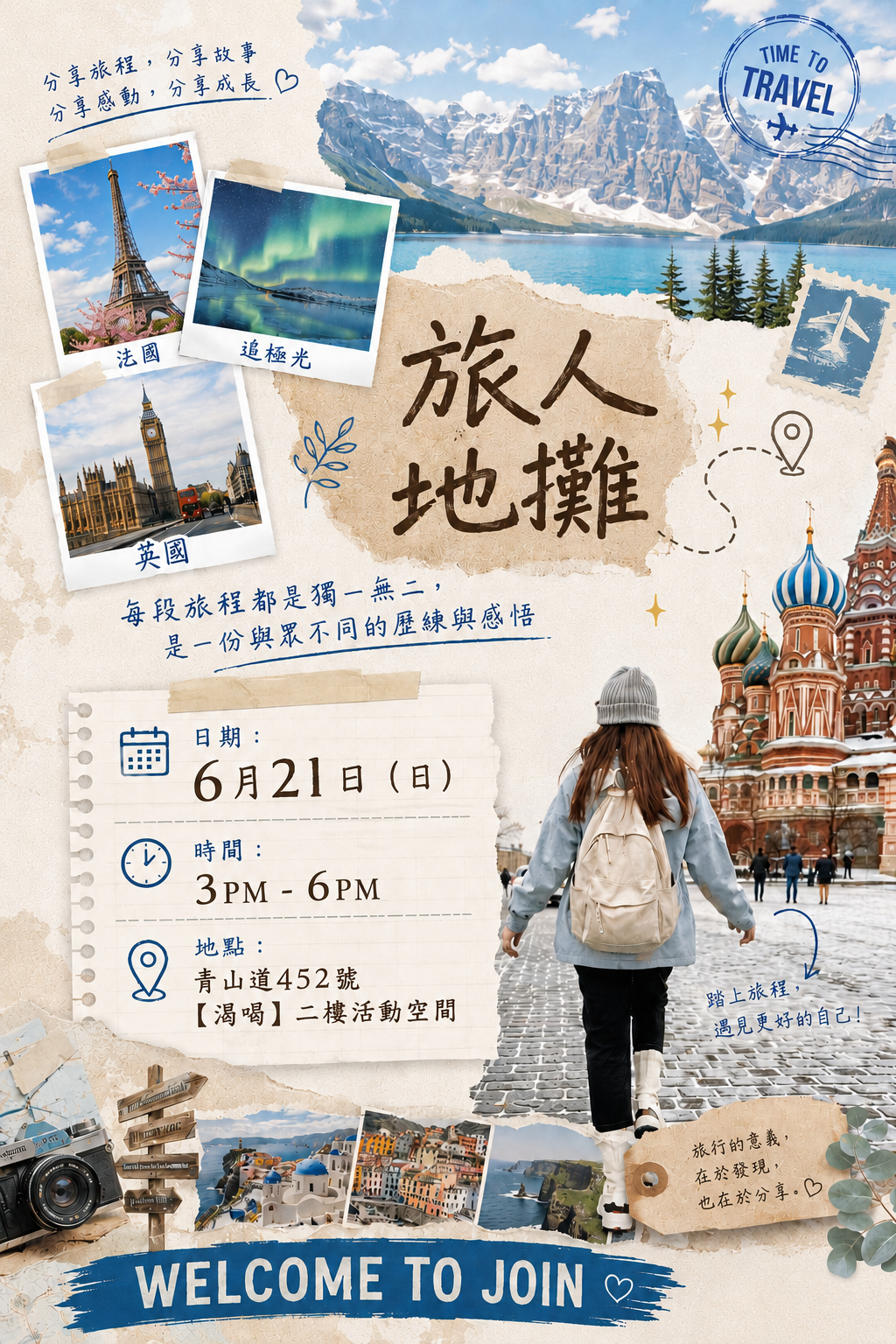 旅人地攤活動宣傳海報