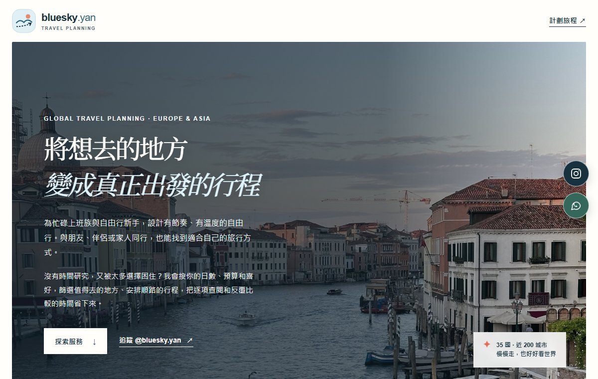 慧欣旅遊網站首頁預覽：將想去的地方，變成真正出發的行程